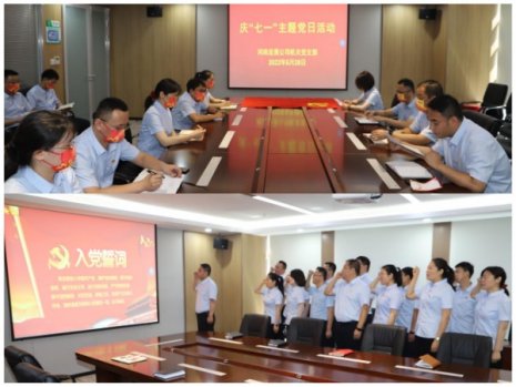 河南发展公司机关党支部