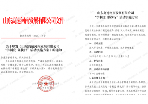 山东高速河南发展有限公