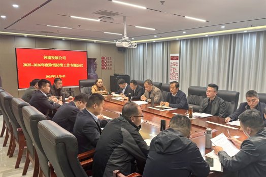 山东高速河南发展有限公