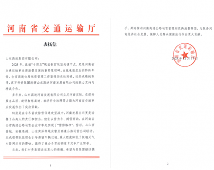 山东高速河南发展有限公